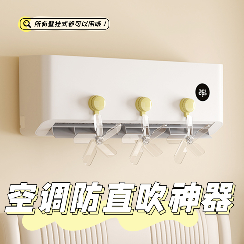 吸盘空调疏风器冷气出风口导风扇