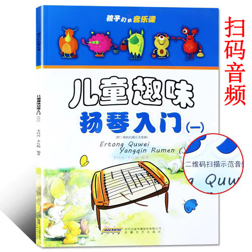 儿童扬琴入门 音乐经典曲谱 课堂学习教材
