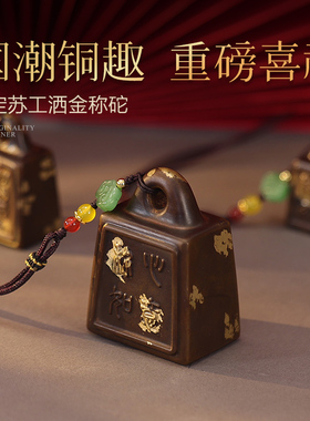 称心如意实心摆件招财铜秤砣镇宅黄铜摆件压惊乔迁结婚文创送礼物