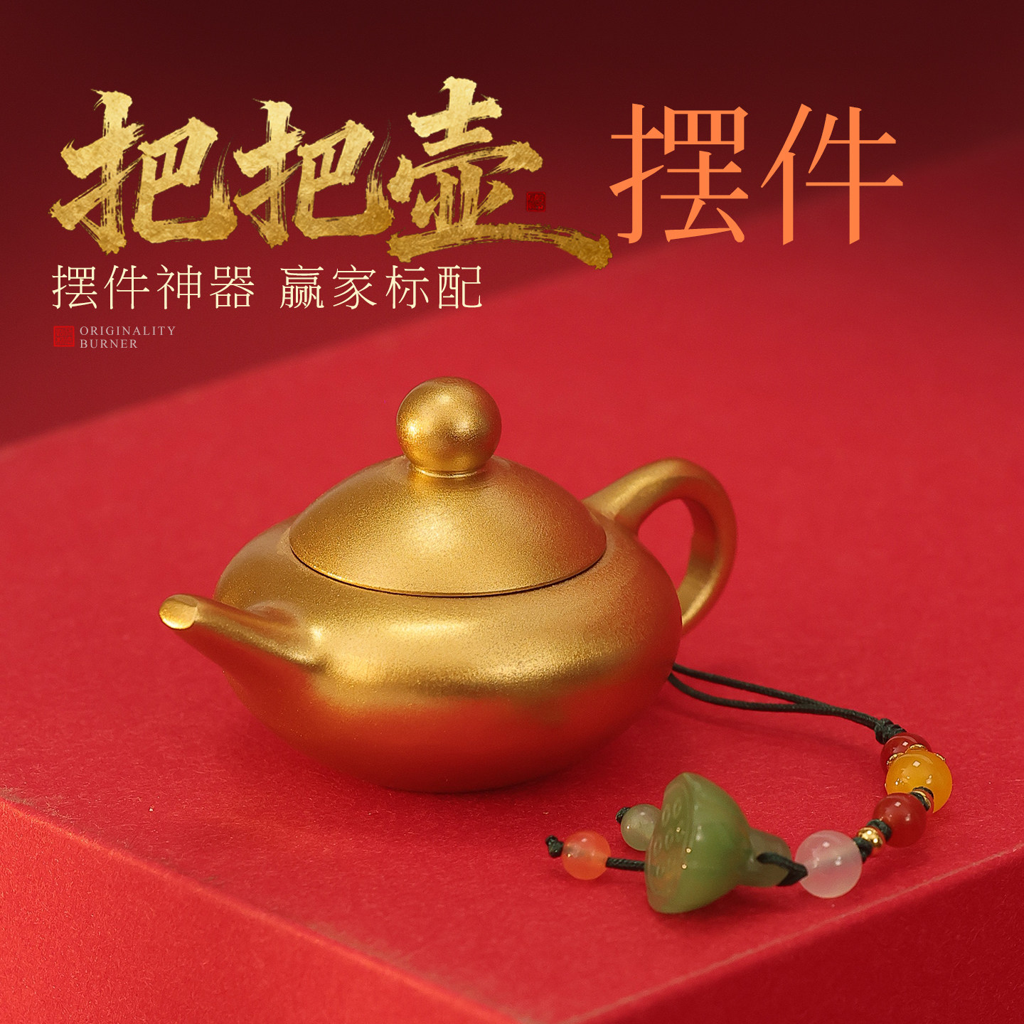 把把壶手把件纯黄铜桌面摆件可旋转打麻将马上胡赢钱减压神器玩件