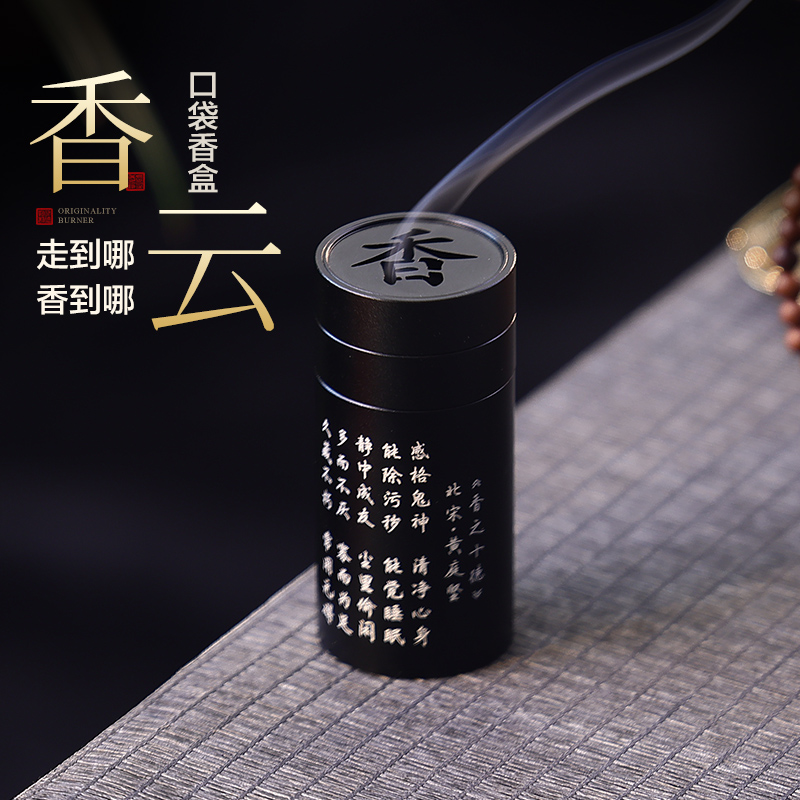 宽和随身口袋小香盒便携香薰炉
