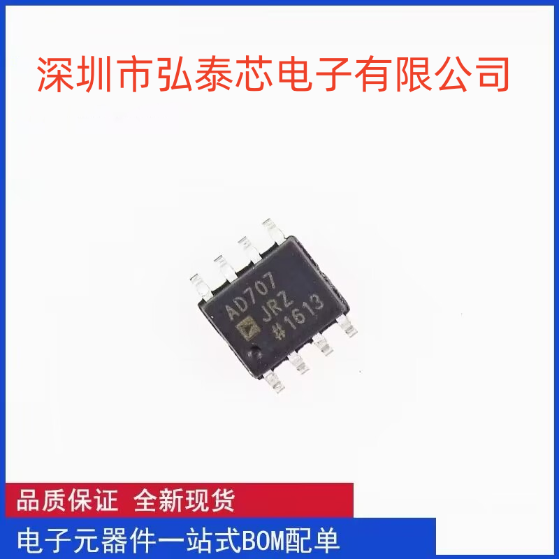 全新原装 AD707ARZ AD707AR AD707A 贴片SOP8 精密运算放大器芯片