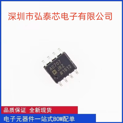 全新原装 AD707ARZ AD707AR AD707A 贴片SOP8 精密运算放大器芯片