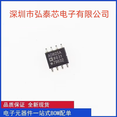 全新原装AD825ARZ AD825AR AD825 SOP-8 精密运算放大器