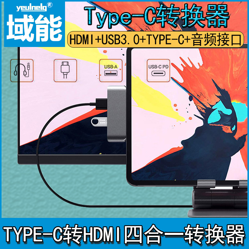 TYPE-C转HDMI一分四带音频TYPE-C转HDMI PD USB3.0 四合一高清转换器 3C数码配件 USB HUB/转换器 原图主图