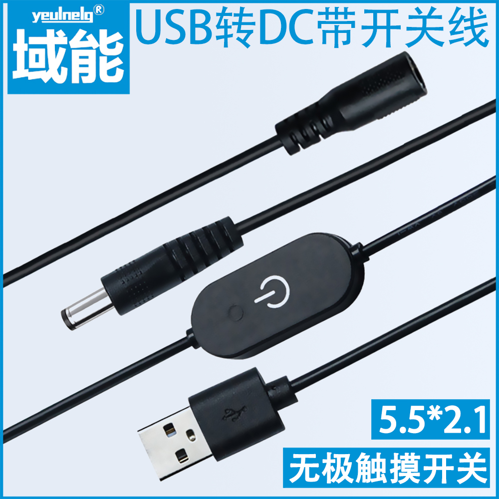 usb转dc5521带开关补光广告灯电源线无极触摸公对母延长线2A5V12v