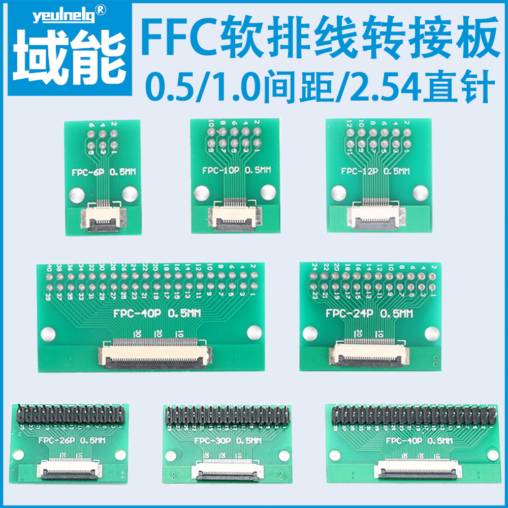 FPC/FFC软排线转接板0.5MM 1.0MM转直插2.54焊好排针软排线转接座 电子元器件市场 连接器 原图主图