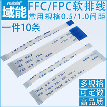 FFC/FPC软排线 0.5/1.0mm间距 AWM 20624 80C 60V VW-1连接线扁平