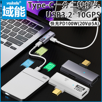 otg轉(zhuǎn)接頭type-c充電一分二