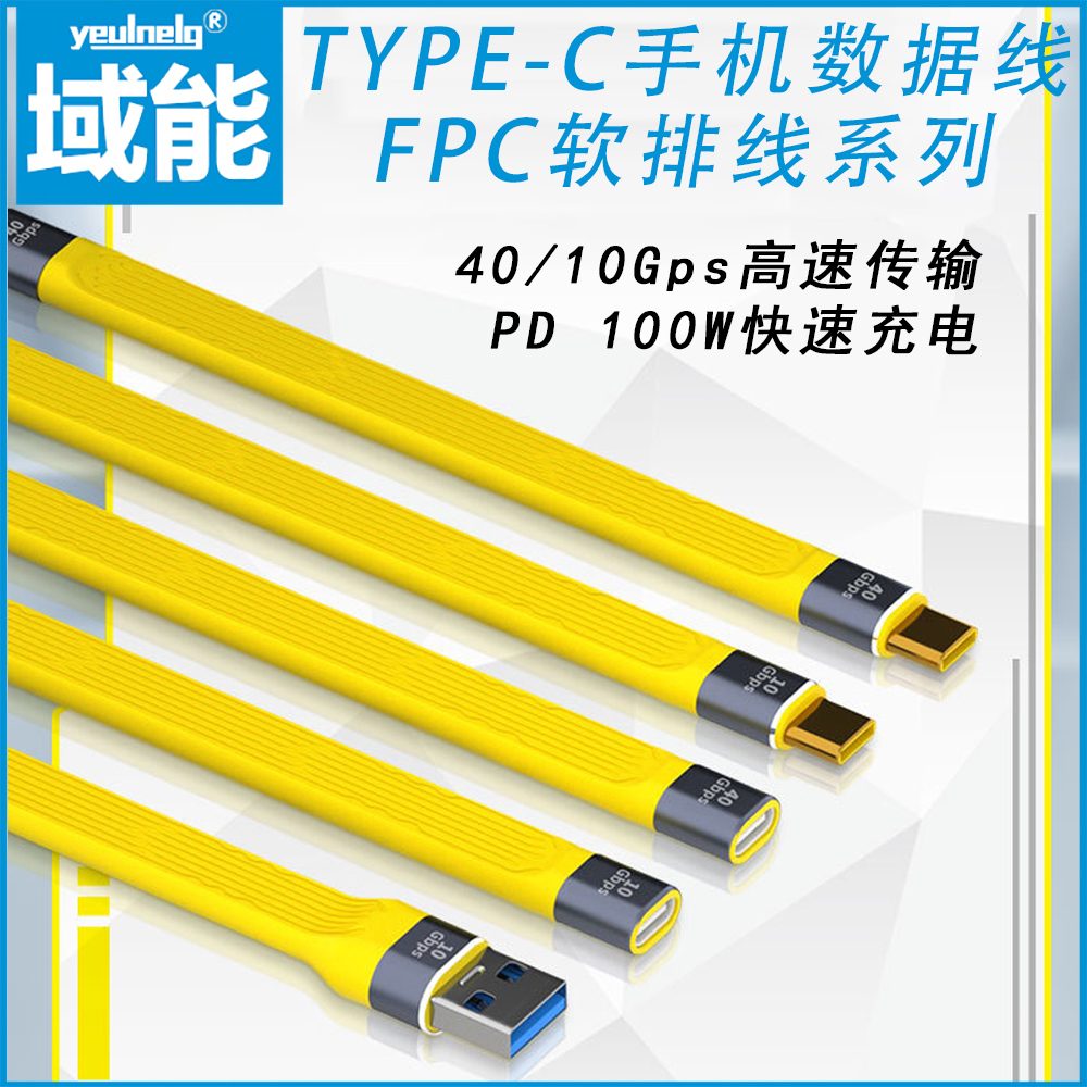 双typec手机数据线充电宝USB3.1传输100W快充40Gbps数据线弯折短线FPC软排移动硬盘电脑传输U盘鼠标键盘转接