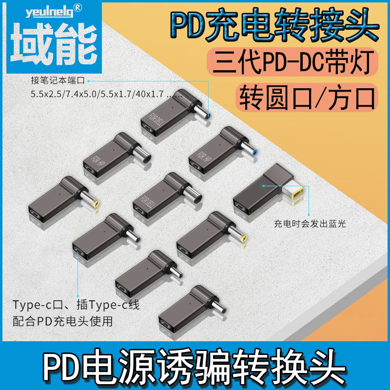 pd诱骗转换头笔记本电脑