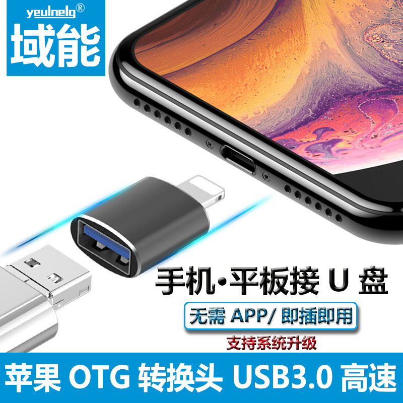 域能 适用华为苹果手机otg转接头typec转usb3.0数据线通用lightning手机平板下载连u盘鼠标键盘microUSB手机