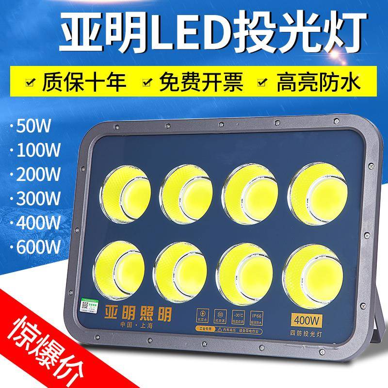 上海亚明led投光灯200w400瓦工地塔吊灯篮球场照明户外超亮投射灯