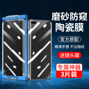 适用华为mate50pro/p50/40/30钢化膜小米12手机膜磨砂vivo手机x80pro荣耀magic4防窥陶瓷iqoo10保护软膜11por