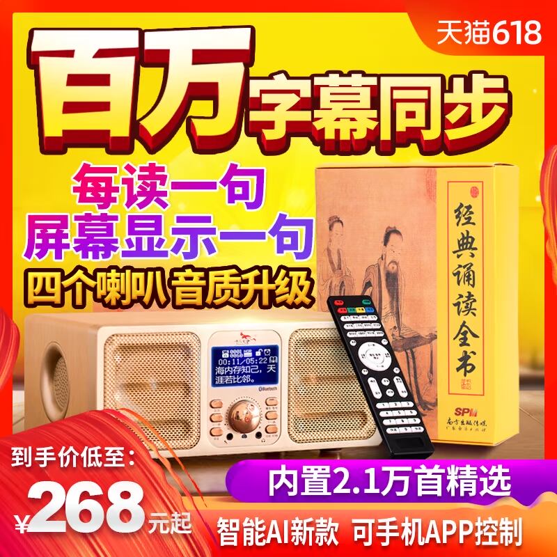 博闻天才博文国学机 经典听读机胎教英语早教故事读经机AI智能款