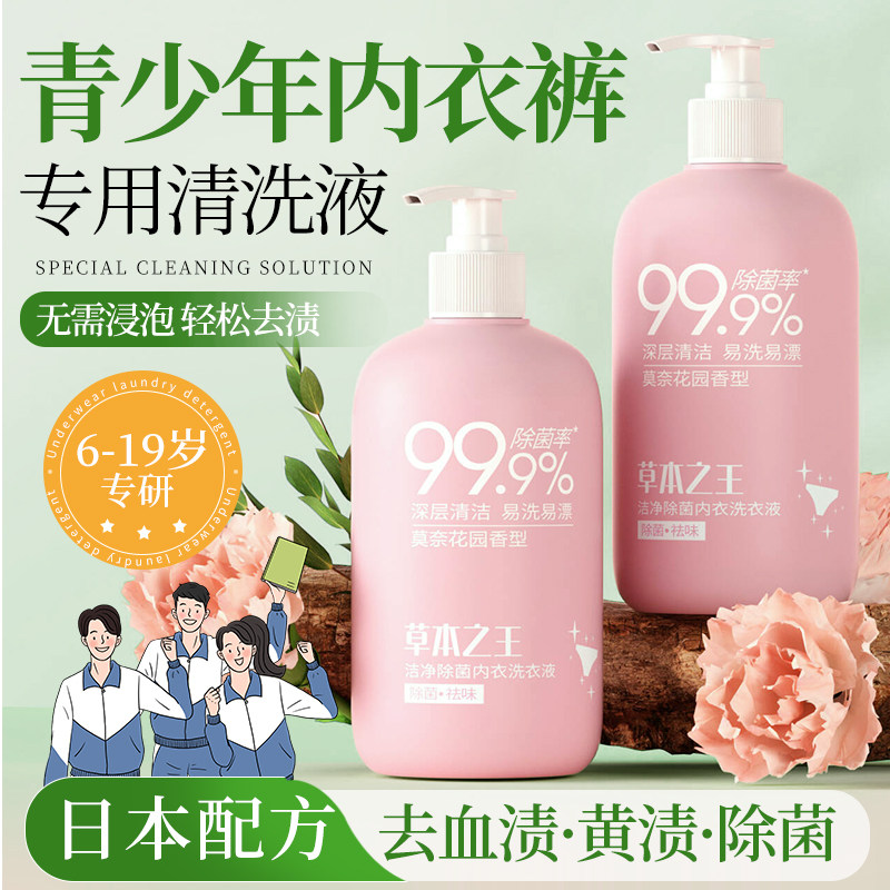 青少年专用内衣裤洗衣液儿童大人通用去污除菌除螨正品官方旗舰店,洗护清洁剂/卫生巾/纸/香薰,内衣洗衣液,淘宝优惠券,粉丝福利购,淘宝优惠卷