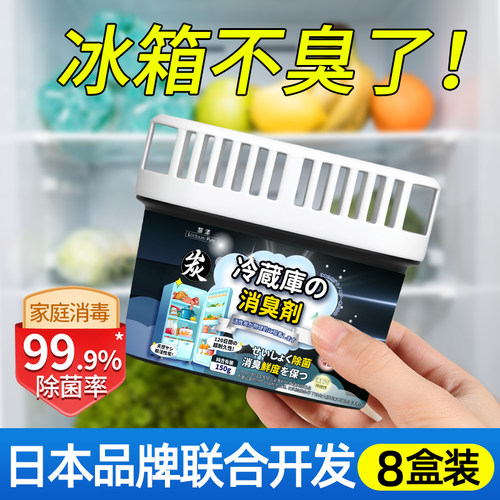 【爆卖100W+】冰箱除味剂