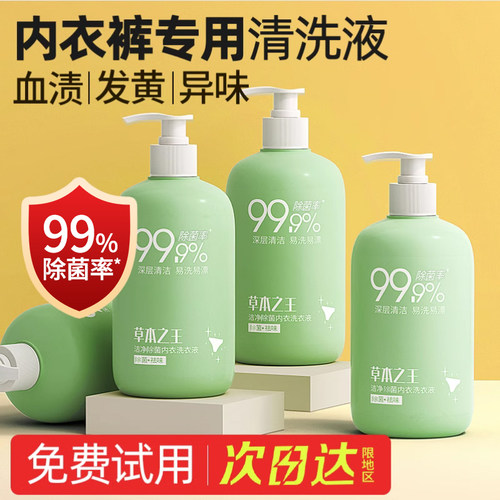 本店热销TOP内衣洗衣液