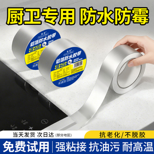 厨房防油贴纸煤气灶台水槽封边条铝箔耐高温自粘防霉防水美缝胶带