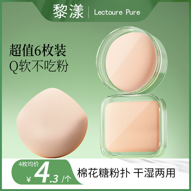定妆海棉专用气垫粉扑