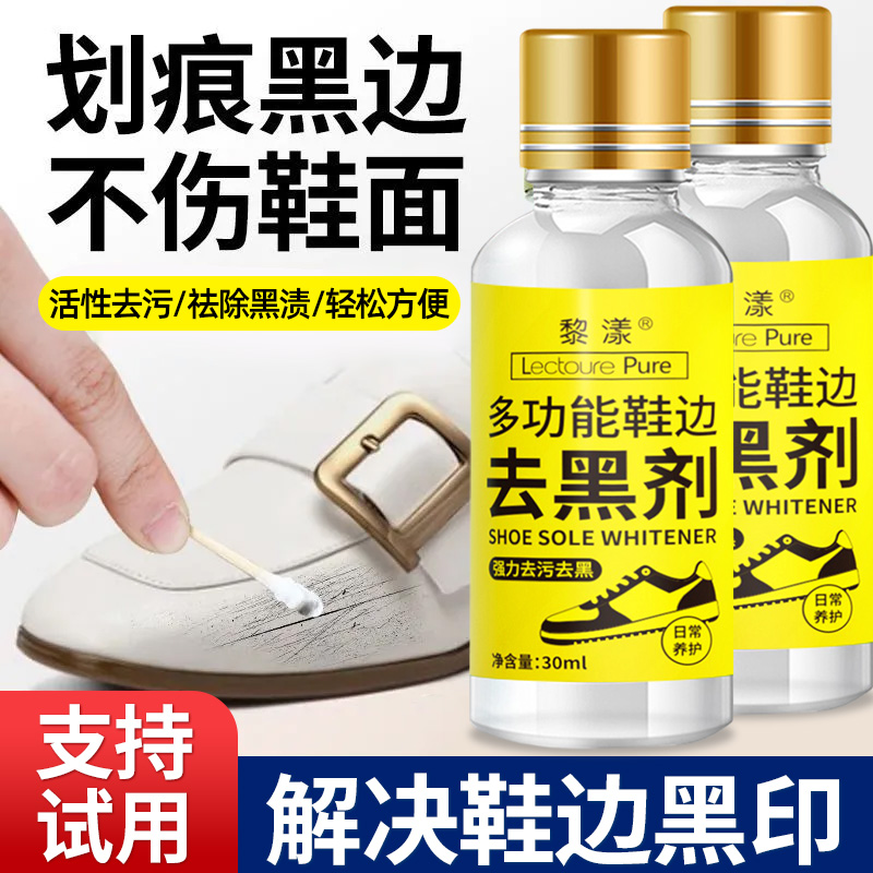 LEOUEANR/黎漾多功能去黑剂蹭痕清洁剂去除小白鞋皮鞋划痕修复BJ