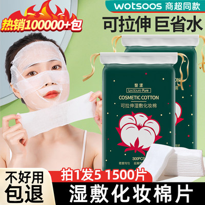 1500片屈巨氏TOP可拉伸湿敷棉片