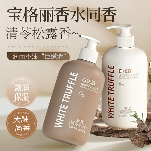 已售8000+丨香氛身体乳滋润保湿