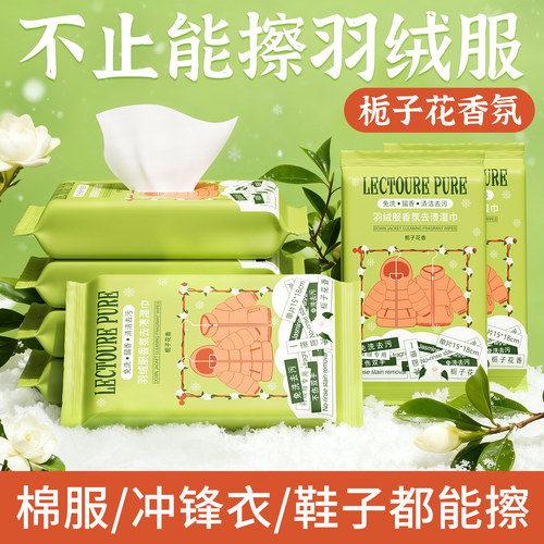 【栀子花香】擦羽绒服清洁湿巾免洗干洗剂去污留香棉服擦鞋湿巾BJ