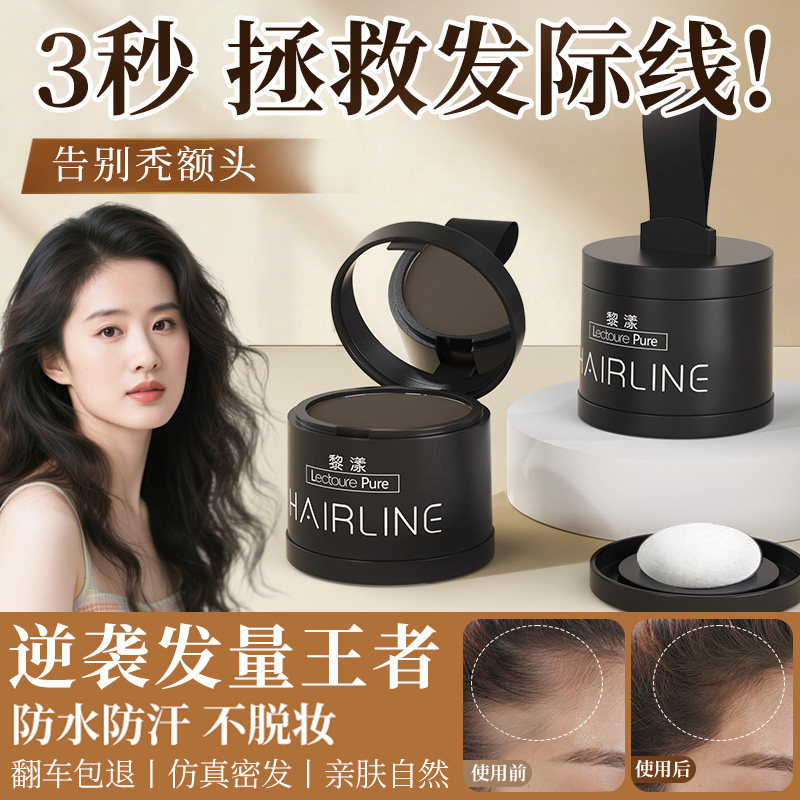 【热销TOP.I】发际线补发神器