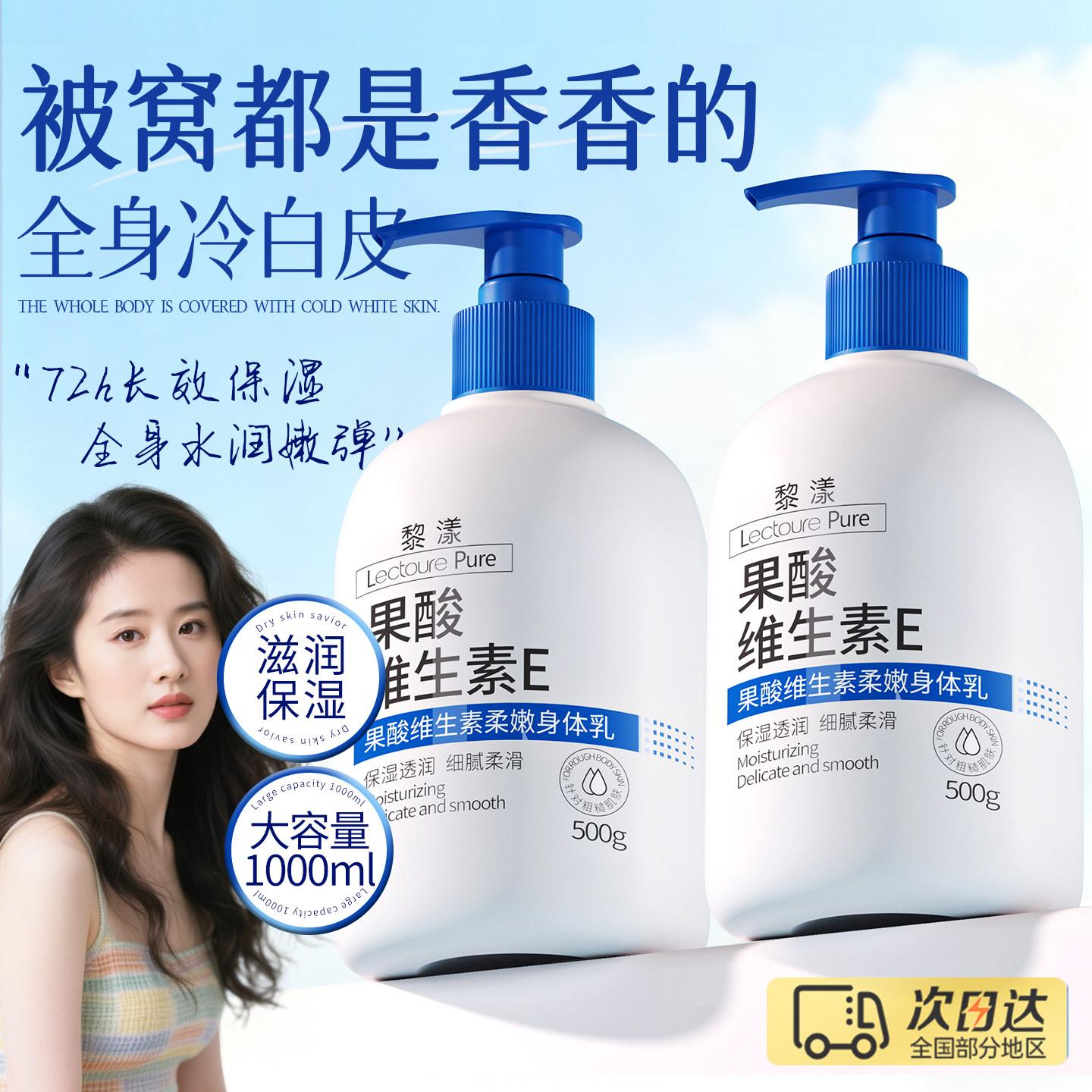 身体乳保湿滋润补水皮肤干燥痒持久留香24小时香体女男士润肤露乳,美容护肤/美体/精油,身体乳/霜,淘宝优惠券,粉丝福利购,淘宝优惠卷