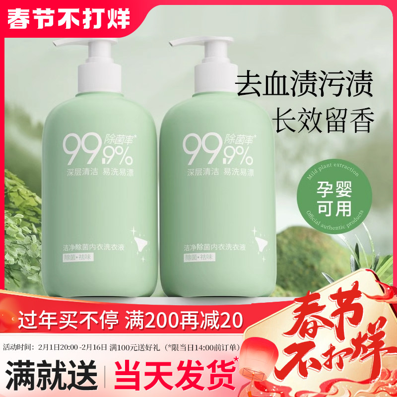 屈巨氐丨内衣内裤洗衣液女士去黄去血渍手洗专用清洗液瓶装