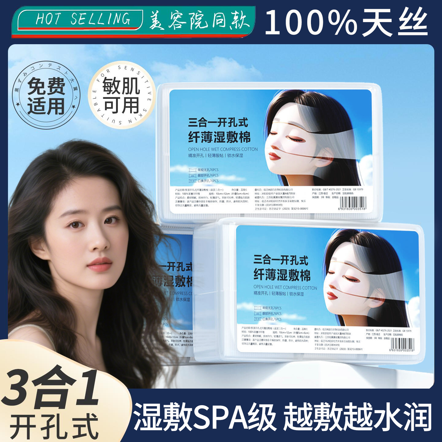 【爆卖100W+】三合一湿敷棉