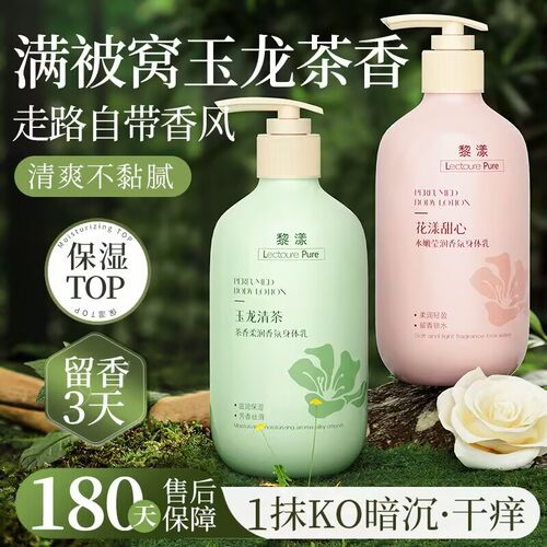 【玉龙茶香】香氛美身体乳白