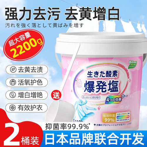 【商超热卖】爆炸盐好评率99%