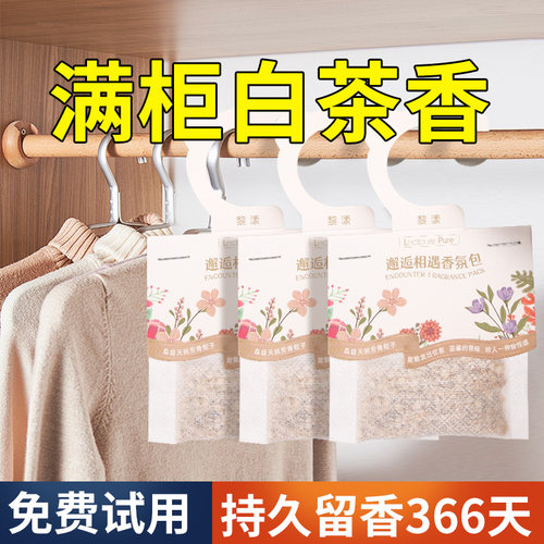 【全网香包T0P】一次香一整年