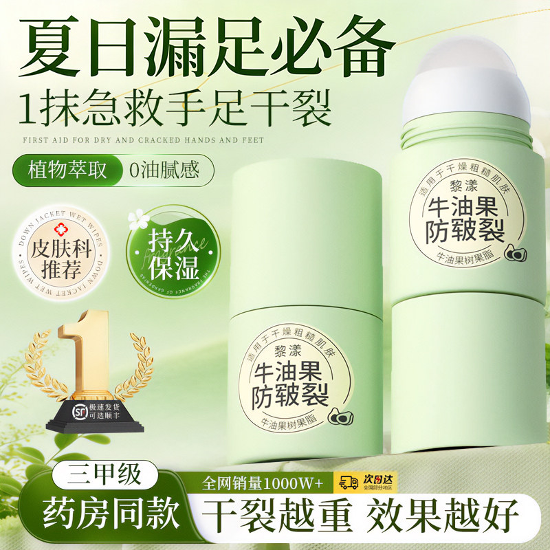 夏季凉鞋专用脚后跟干裂修复霜牛油果滋润保湿足跟防皲裂护脚凝露