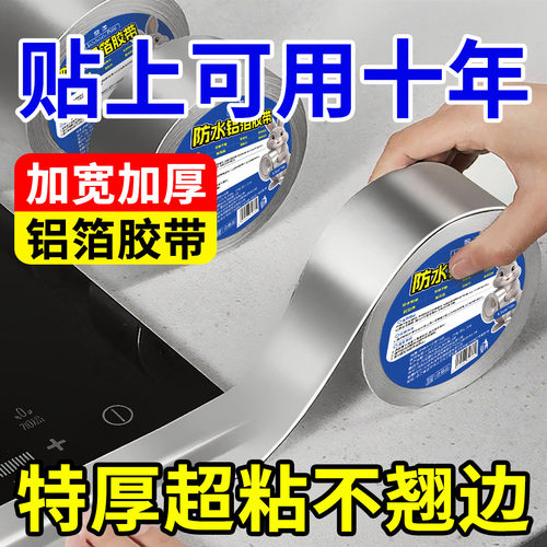 LEOUEANR/黎漾加厚耐高温铝箔厨房水槽美缝隙马桶胶带防油贴纸BJ
