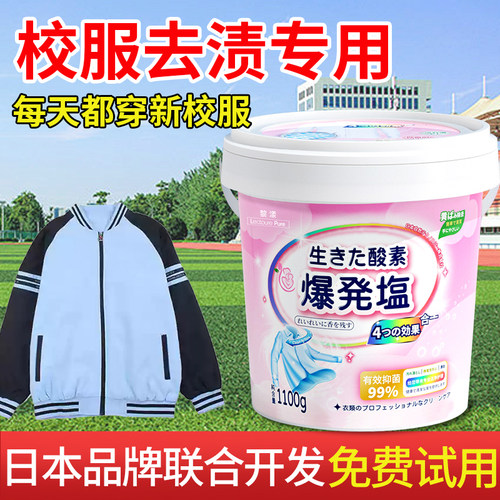 【100w+热卖】校服净爆炸盐去污