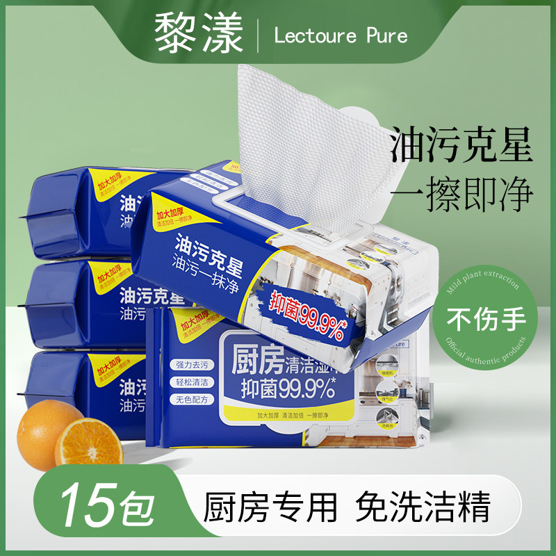 厨房湿巾强力去污去油家用加大加厚专用清洁擦纸一次性抹布旗舰店
