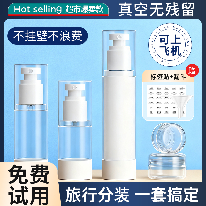 【免清洗丨0残留】真空分装瓶