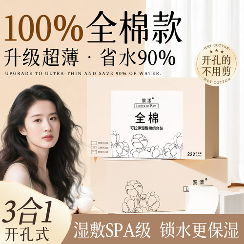 【爆卖100W+】100%全棉湿敷棉