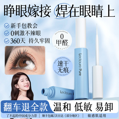 【露思同款】假睫毛胶水