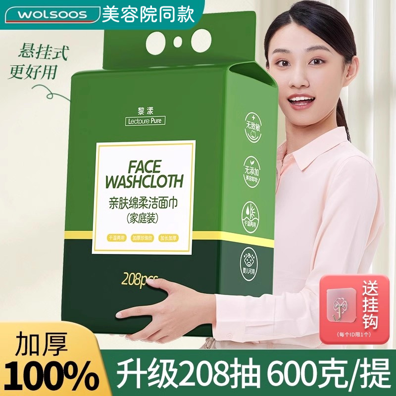 ⭐央妈力荐⭐4大包悬挂洗脸巾