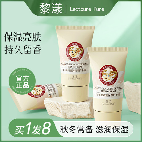 【明星推荐】山羊奶护手霜