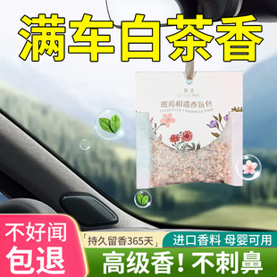 香片挂件除异味 车载香薰持久淡香氛车用汽车车内车上香水2025新款