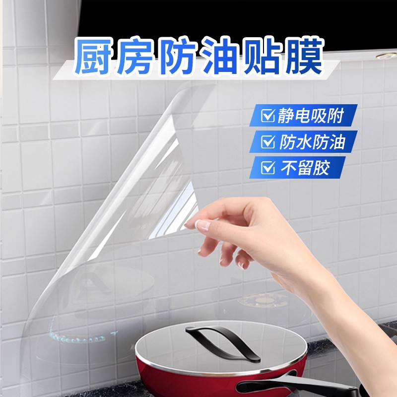 LEOUEANR/黎漾透明厨房防油贴纸静电吸附防水防潮柜子底防蒸汽BJ
