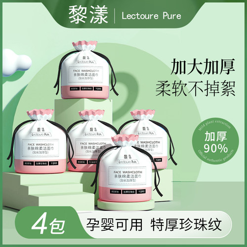 4卷一次性洁面专用洗脸巾