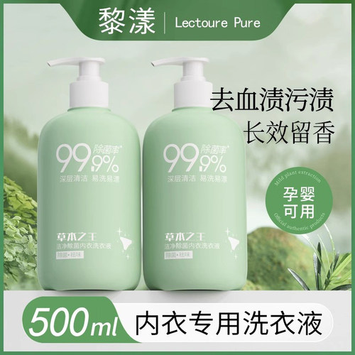 日本热销NO.l内衣裤专用清洗液