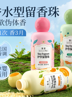 洗衣留香珠家用香味持久留香护