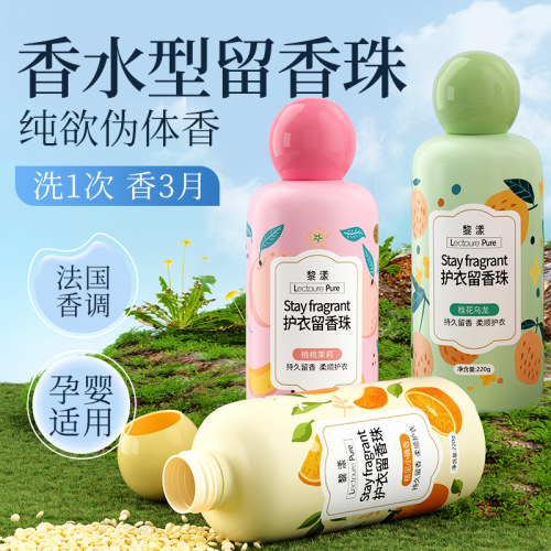洗衣留香珠家用香味持久留香护